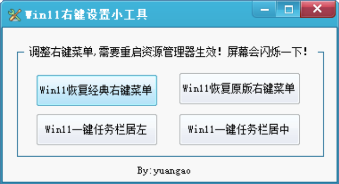 Win11右键小工具