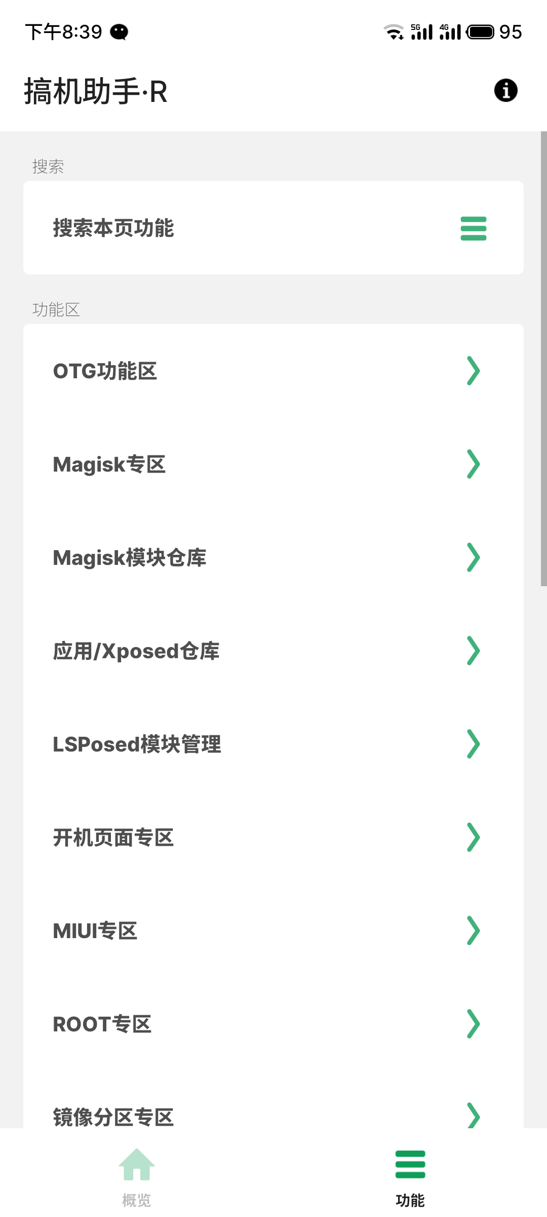 搞机助手R