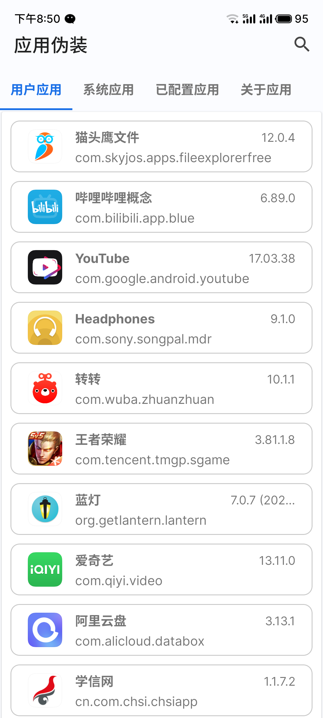 应用伪装（改机型）
