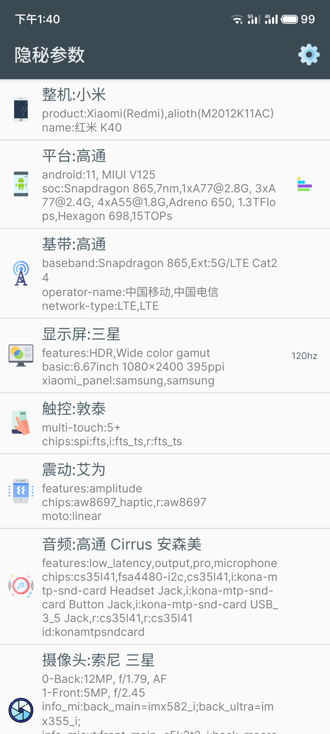 隐藏参数（看触控采样率）