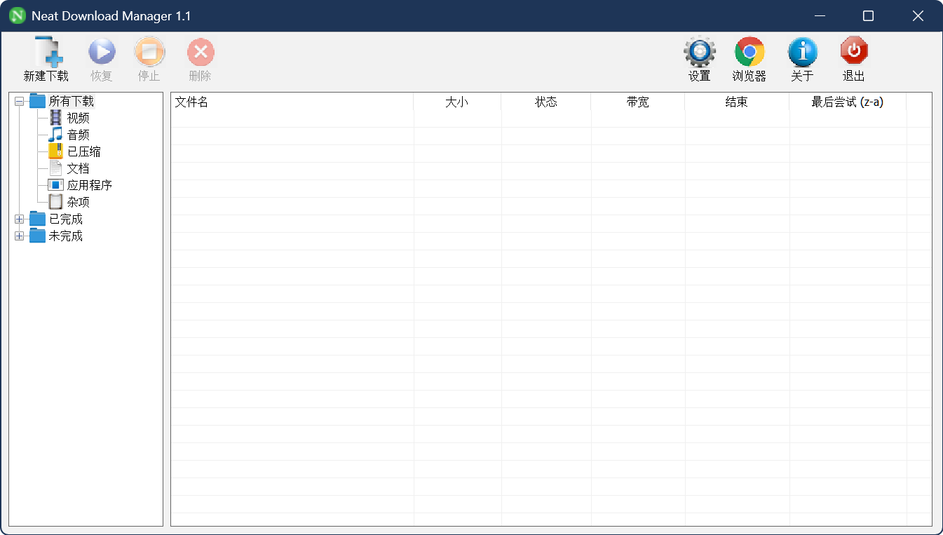 NeatDM-v1.1.10下载管理器