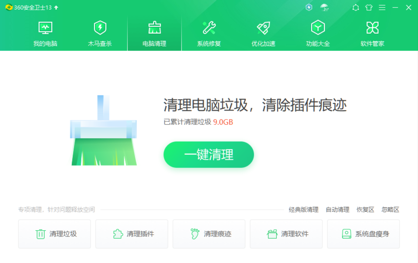 360安全卫士清理加速独立版
