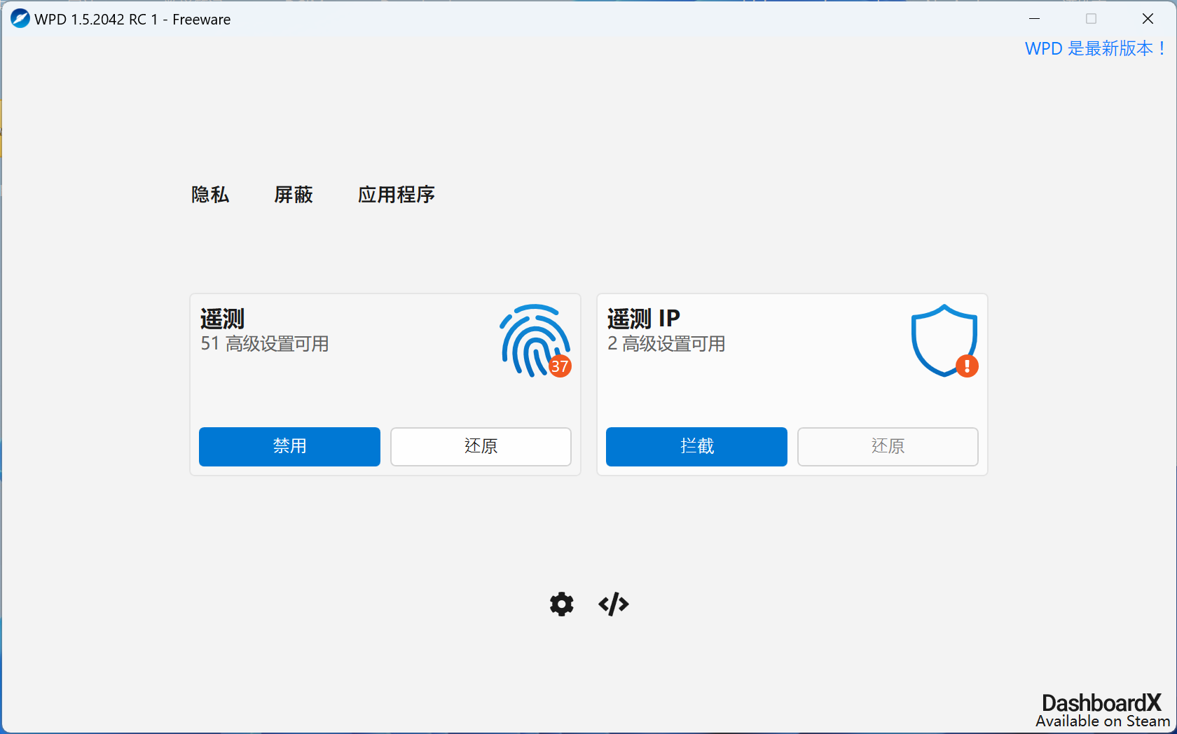 WPD_v1.5.2042_win10隐设置