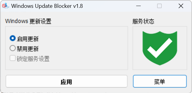 禁用Windows更新工具Windows Update Blocker v1.8有关策略组的windows更新通用解法：