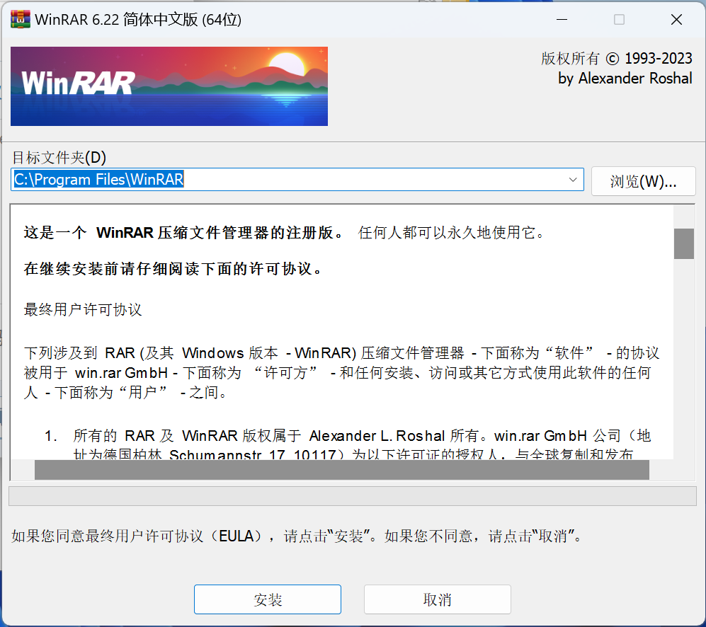 WinRAR-v6.24-Final-x64-烈火汉化版