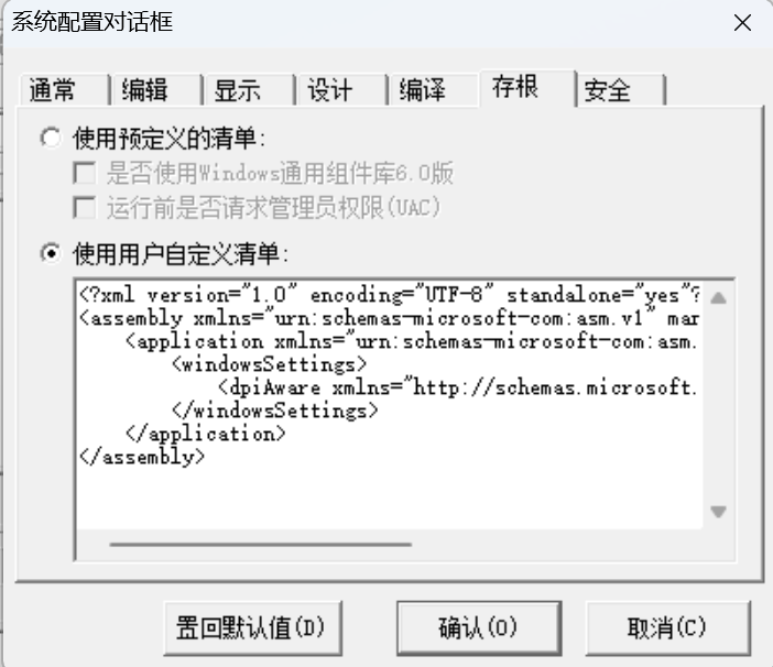 易语言禁用dpi存根