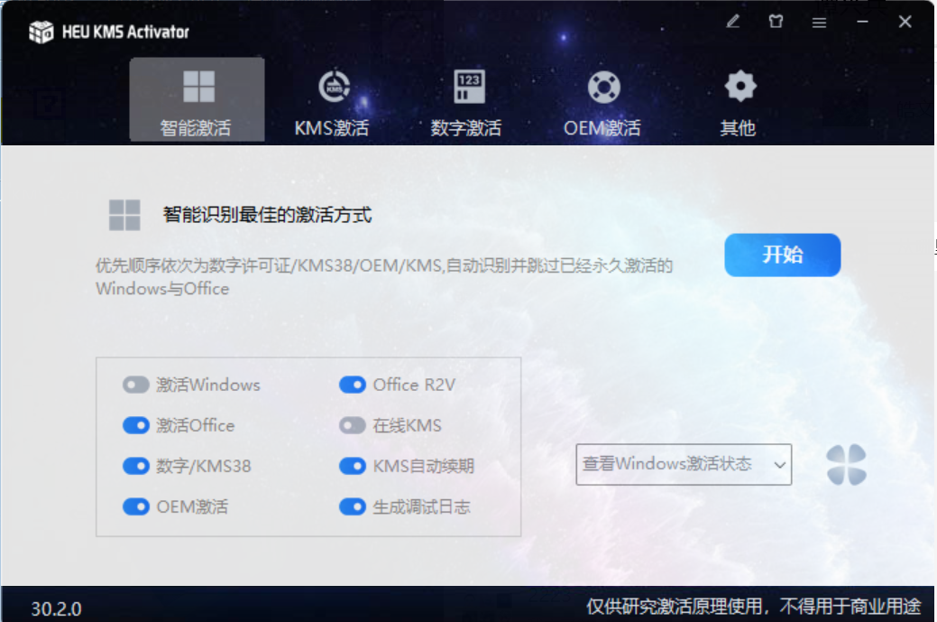 Windows office激活工具HEU_KMS_Activator_v40.0.0