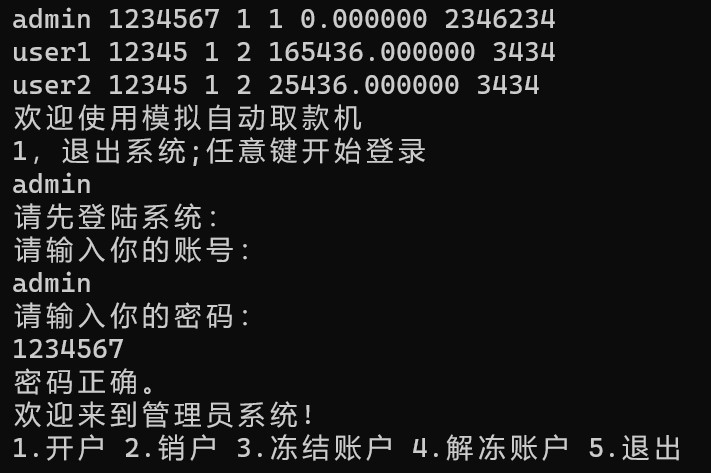 C语言模拟自动取款机