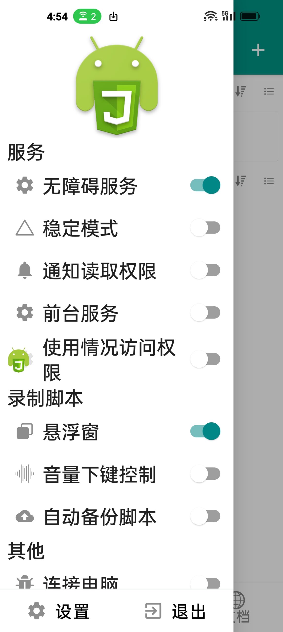 AutoX安卓自动执行流程…配合李跳跳跳广告什么的