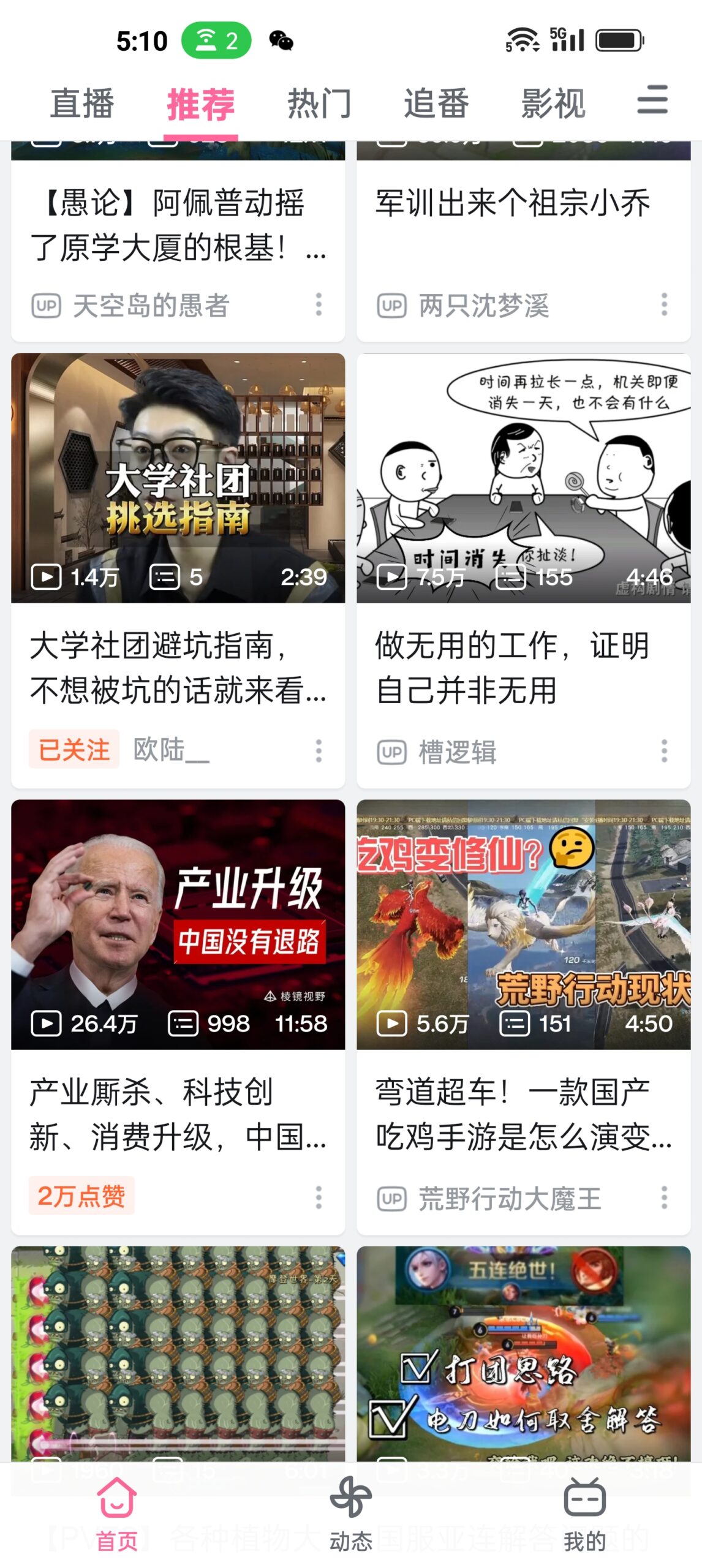 哔哩哔哩7.20老版本广告少