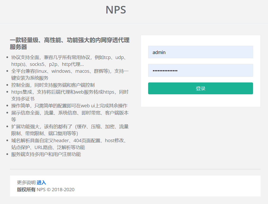 nps内网穿透服务器搭建