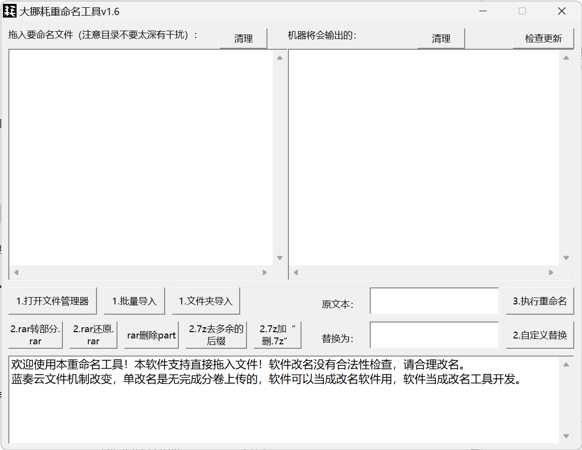 大挪耗重命名工具v1.6