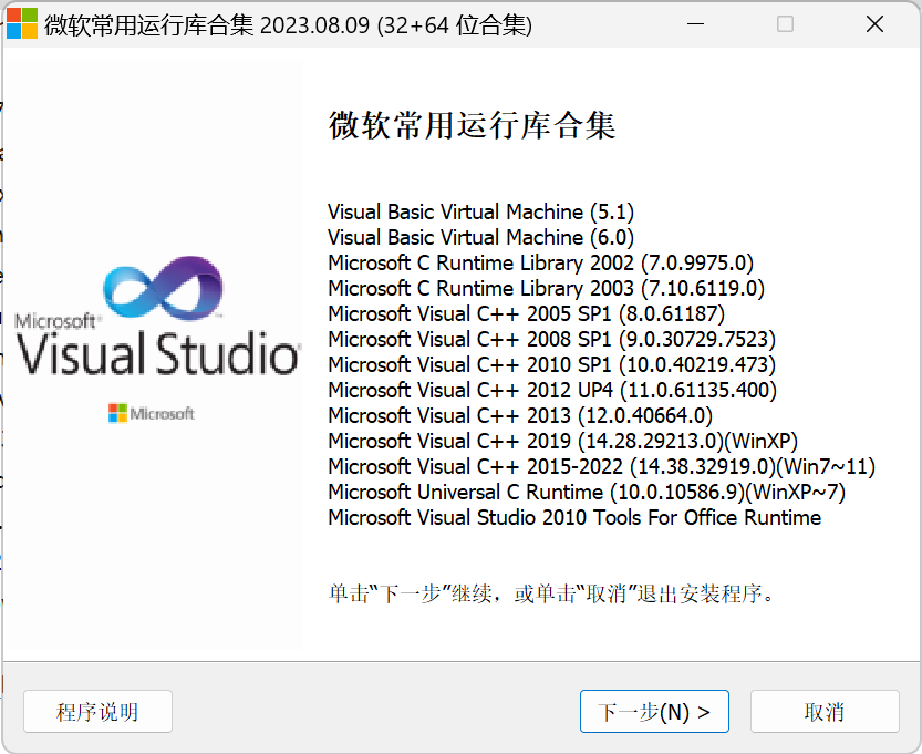 微软常用运行库合集 2023.08.09