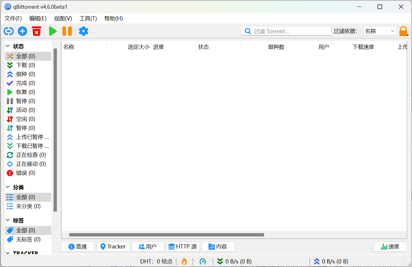 qbittorrent下载安装，干掉迅雷，含tracker