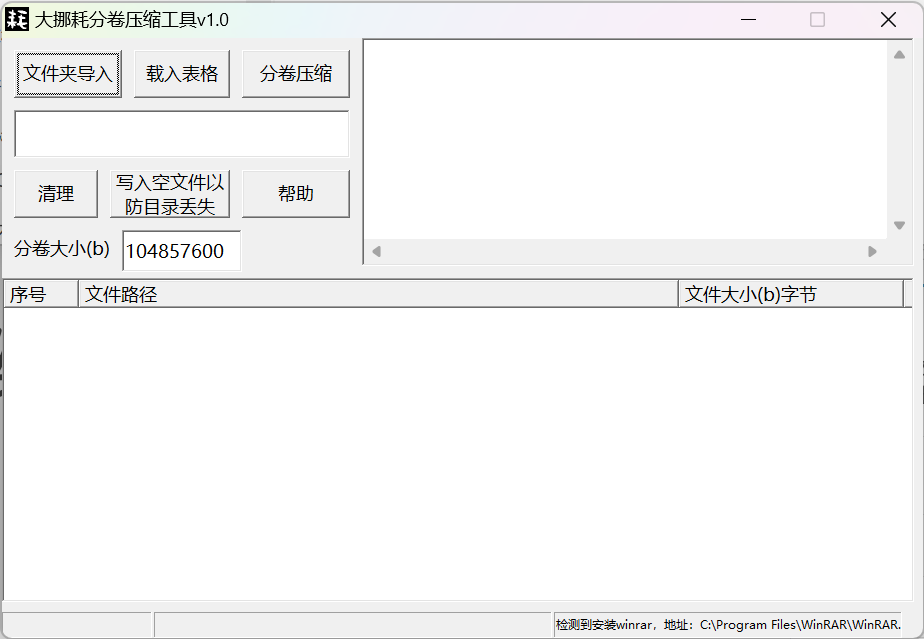 大挪耗分卷压缩工具v1.0