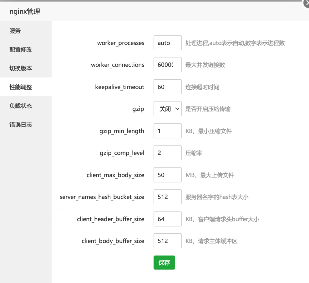 nginx的设置推荐