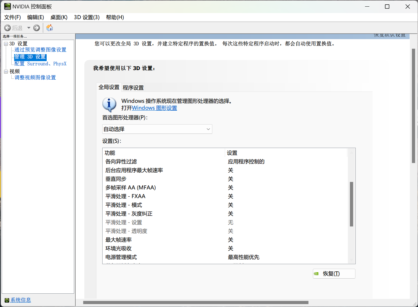 nvidia控制面板推荐配置