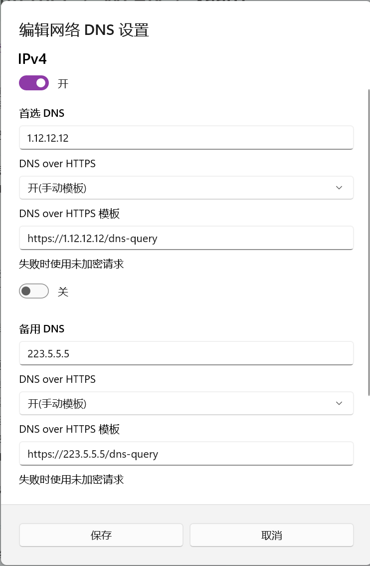 关于windows的dns的设置