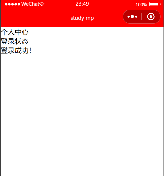 微信小程序wx:if