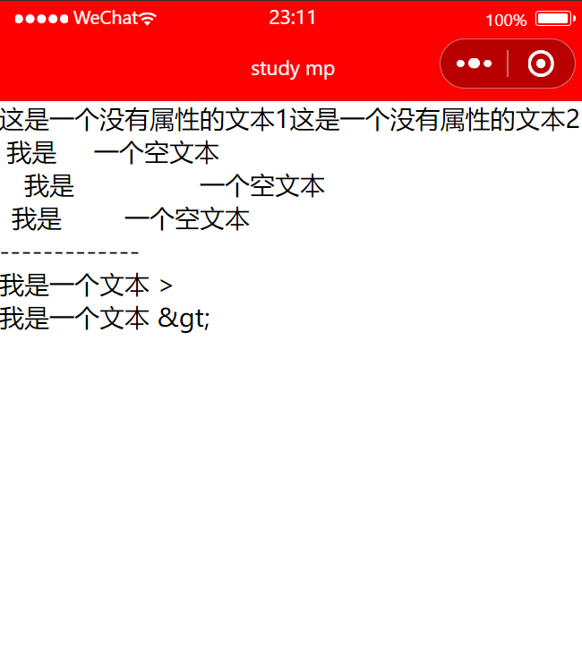 微信小程序的text的部分用法