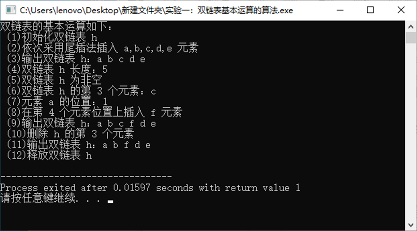 实现顺序表的各种基本运算的算法
