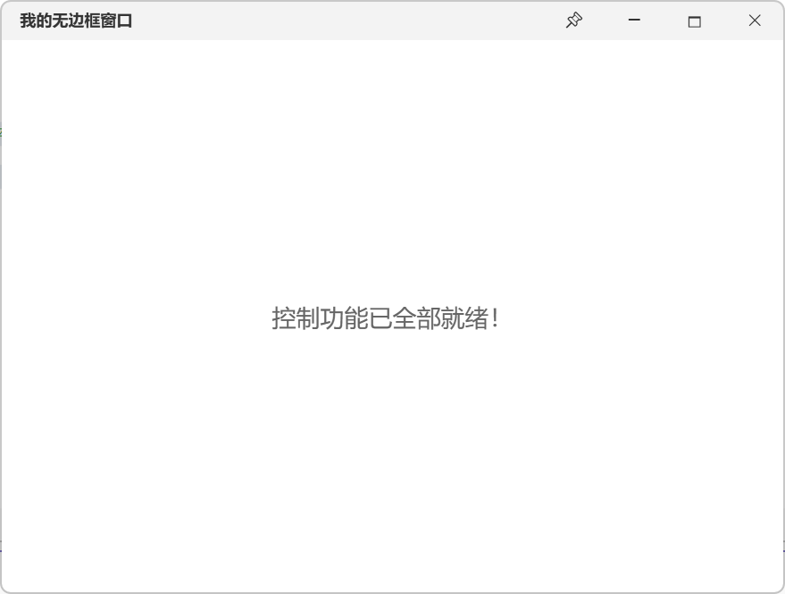 wpf无边框(无顶部白边)